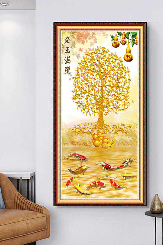 3d摇钱树葫芦鱼装饰画