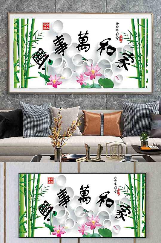 家和万事兴装饰画-众图网