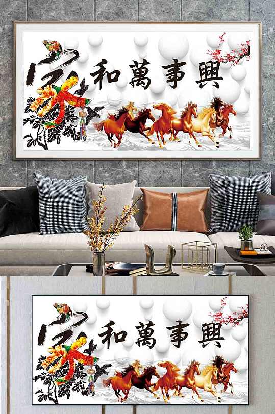 家和万事兴装饰画