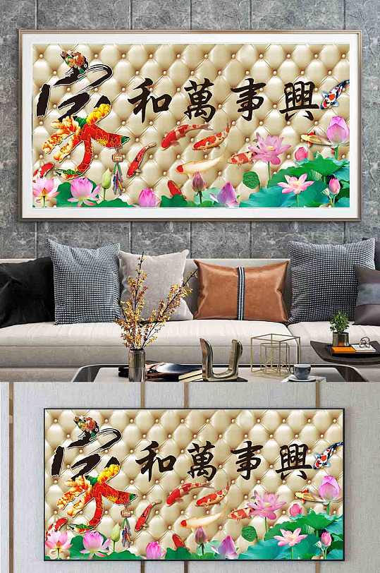 家和万事兴装饰画