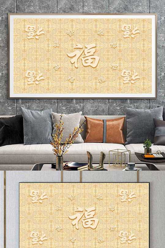 福字3D立体装饰画
