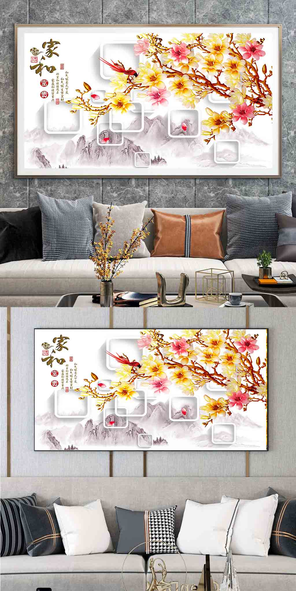 家和玉蘭3D立體裝飾畫(huà)素材