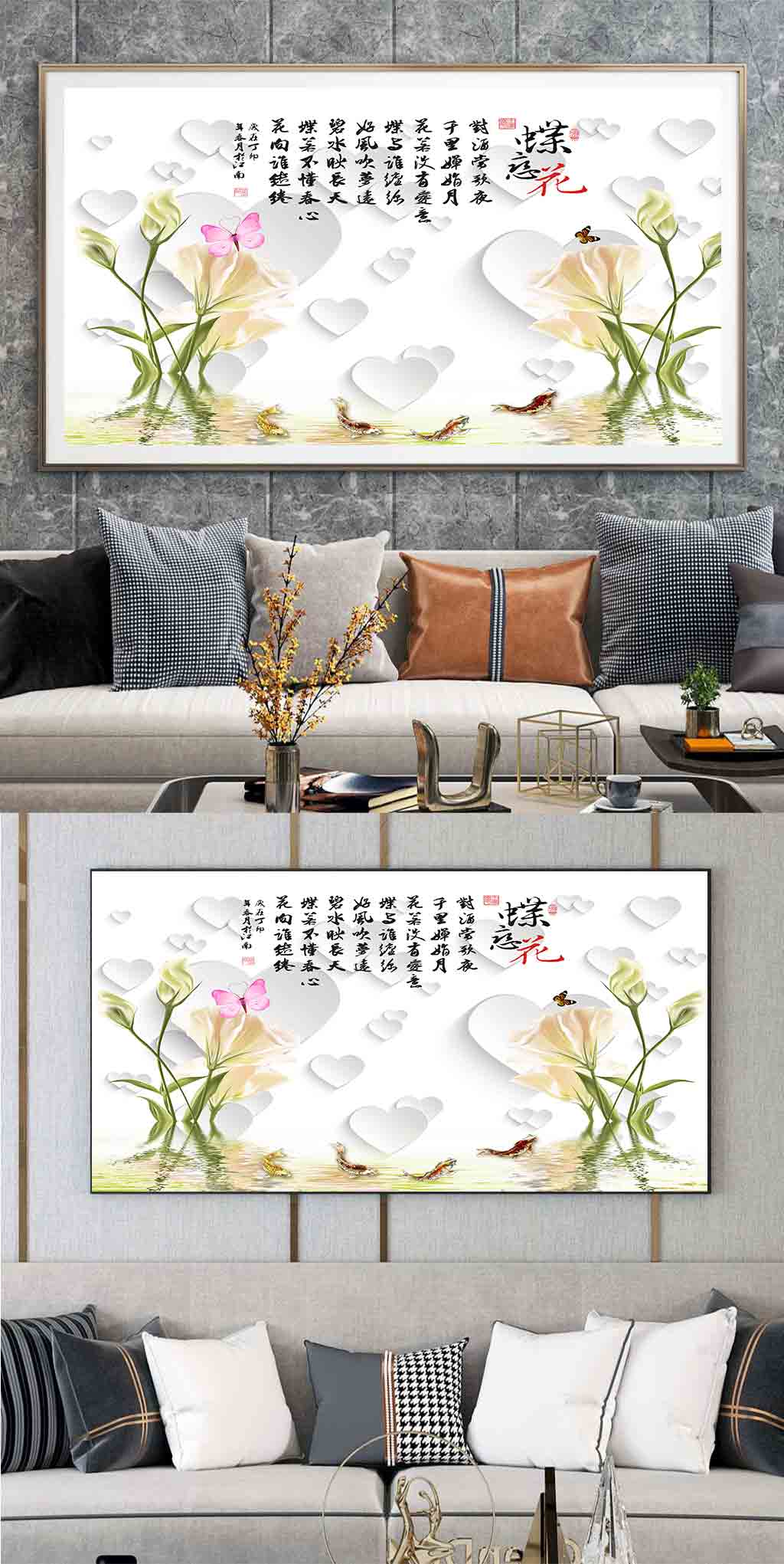 蝶恋花3D立体装饰画素材