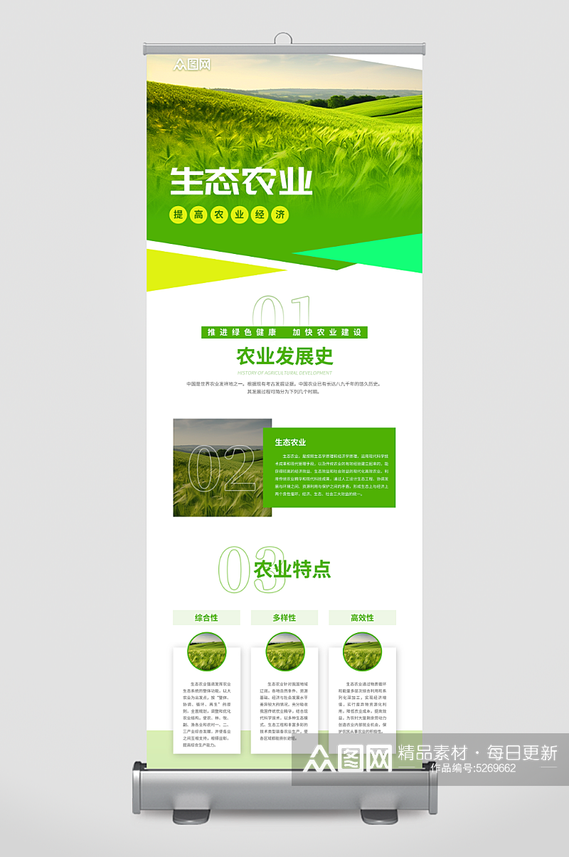 绿色生态农业宣传展架易拉宝素材