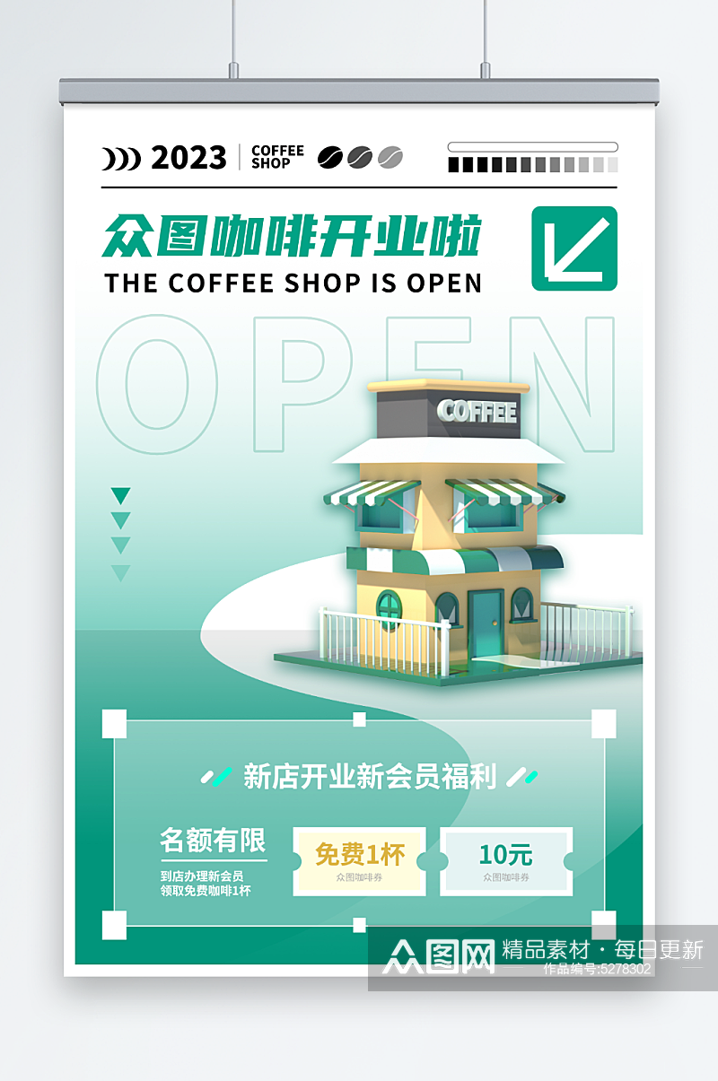咖啡店开业活动海报素材