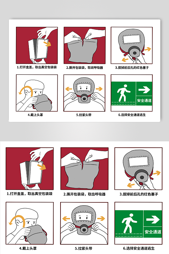 手绘消防防毒防烟面具使用方法插画-众图网