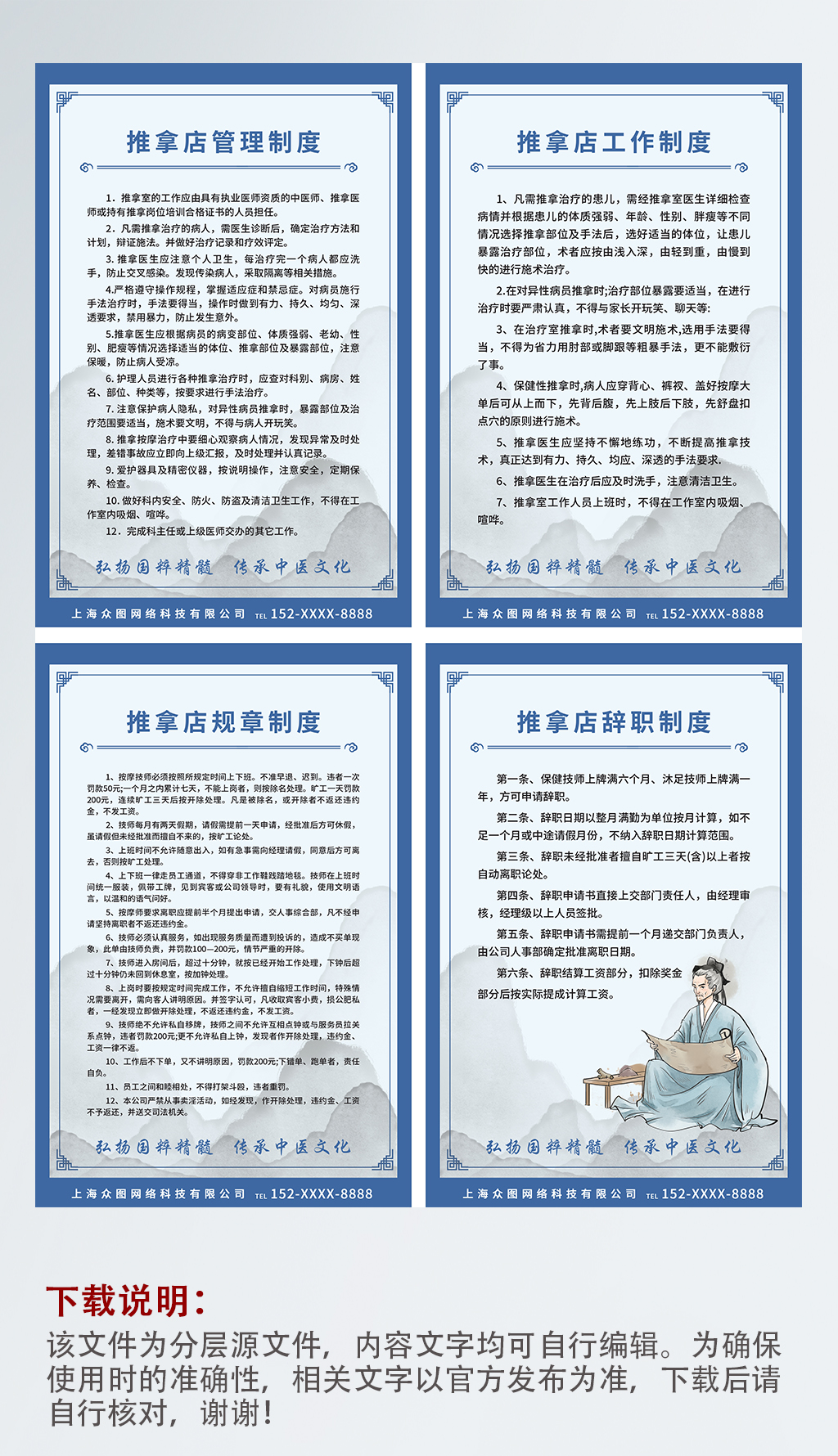 蓝色中式中医推拿管理制度牌海报素材