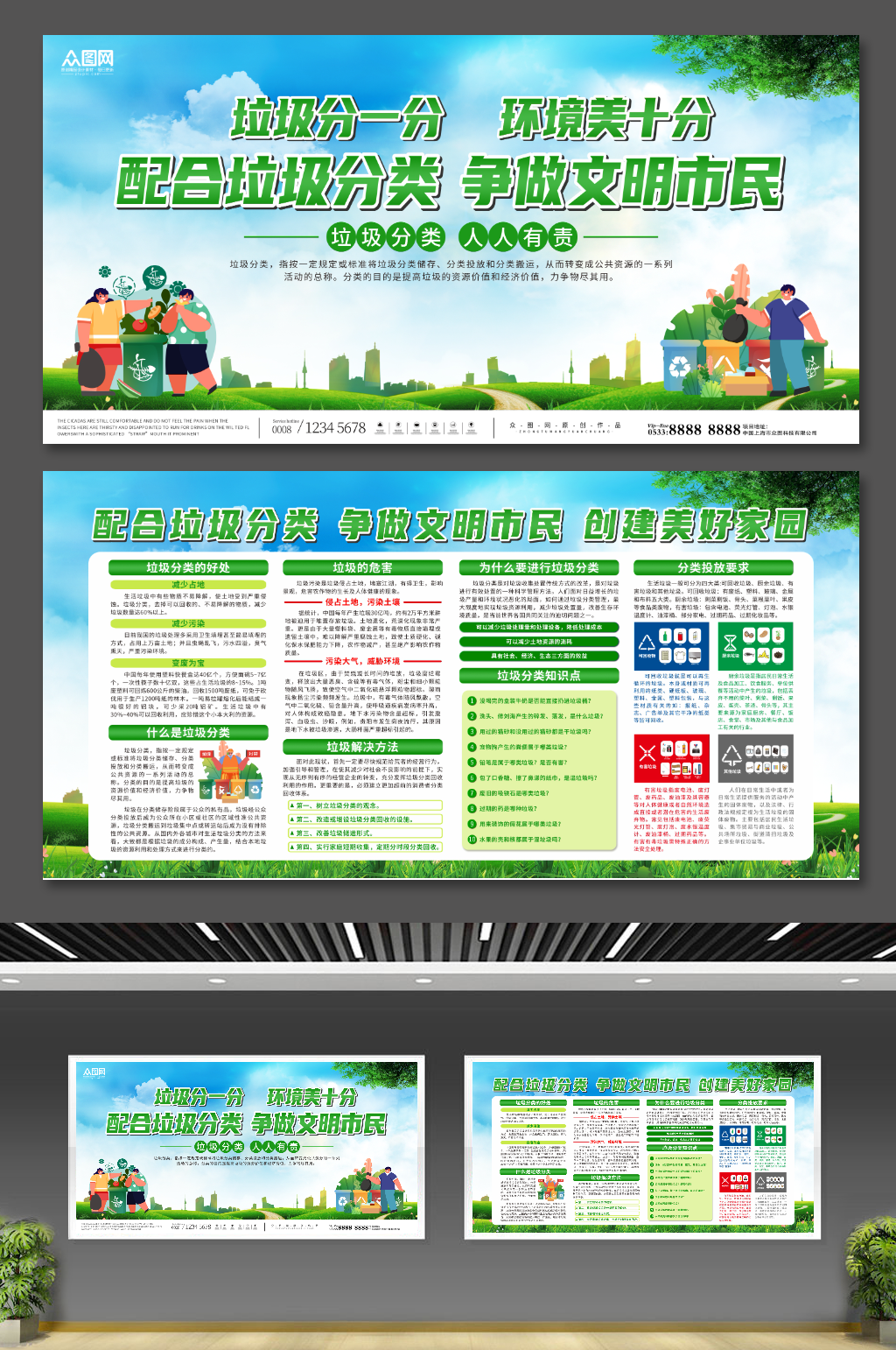 简约绿色环保垃圾分类宣传展板素材