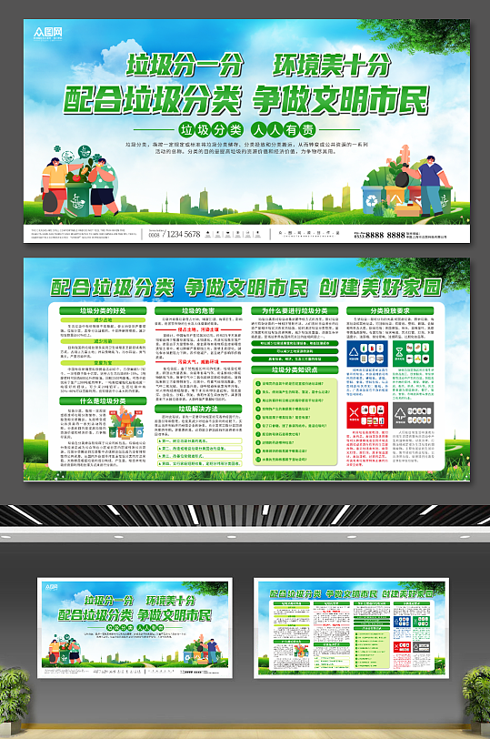 简约绿色环保垃圾分类宣传展板