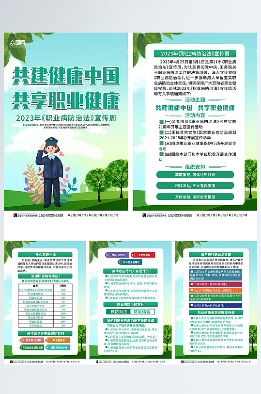 绿色2023年职业病防治法宣传周系列海报
