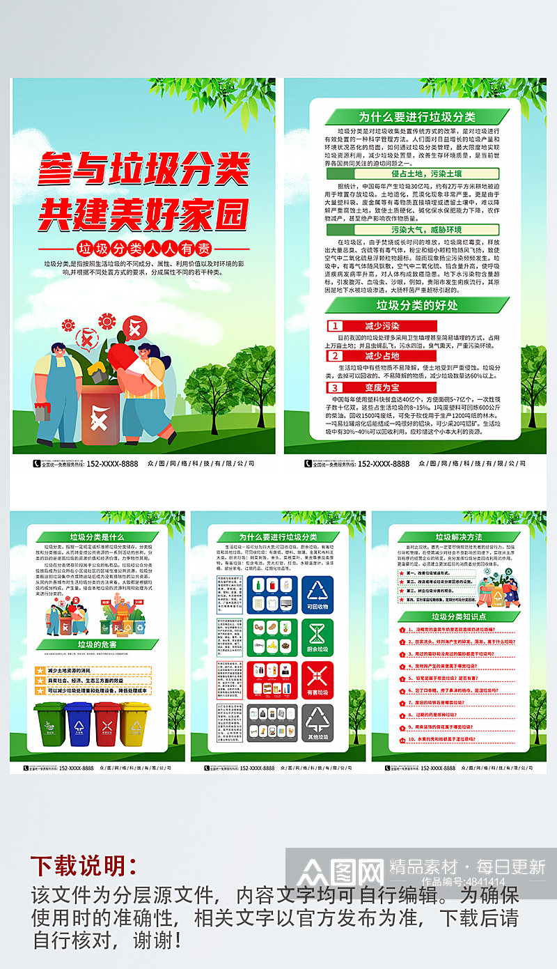 绿色环保垃圾分类宣传系列海报素材