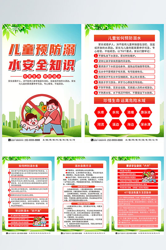 幼儿园儿童校园安全防溺水知识系列海报