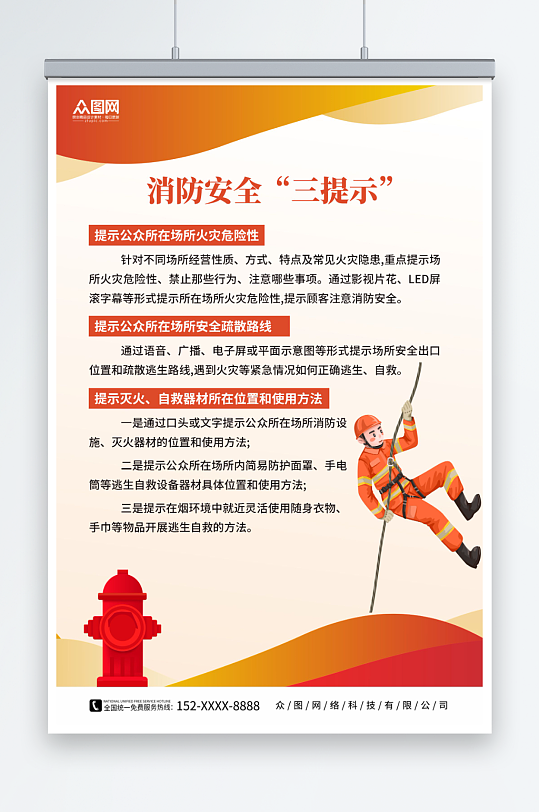 简约橙色消防安全三提示海报
