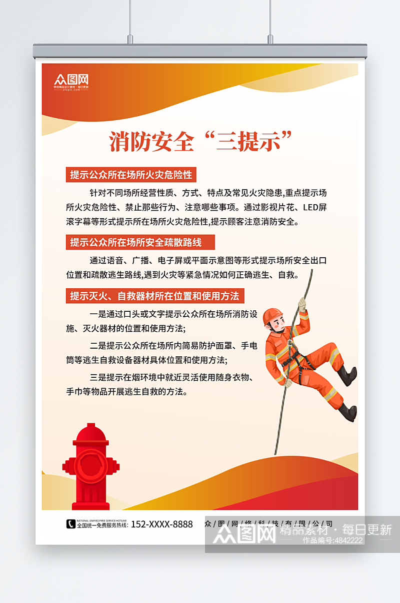 简约橙色消防安全三提示海报素材