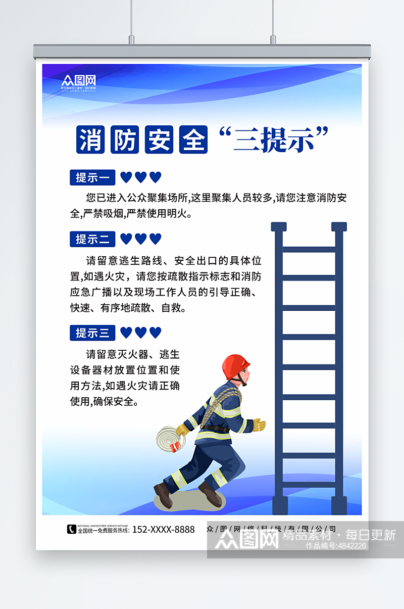 蓝色消防安全三提示海报素材