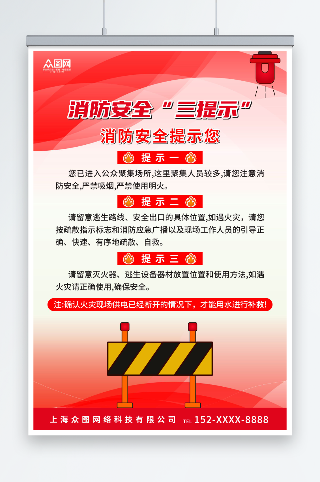 红色消防安全三提示海报素材