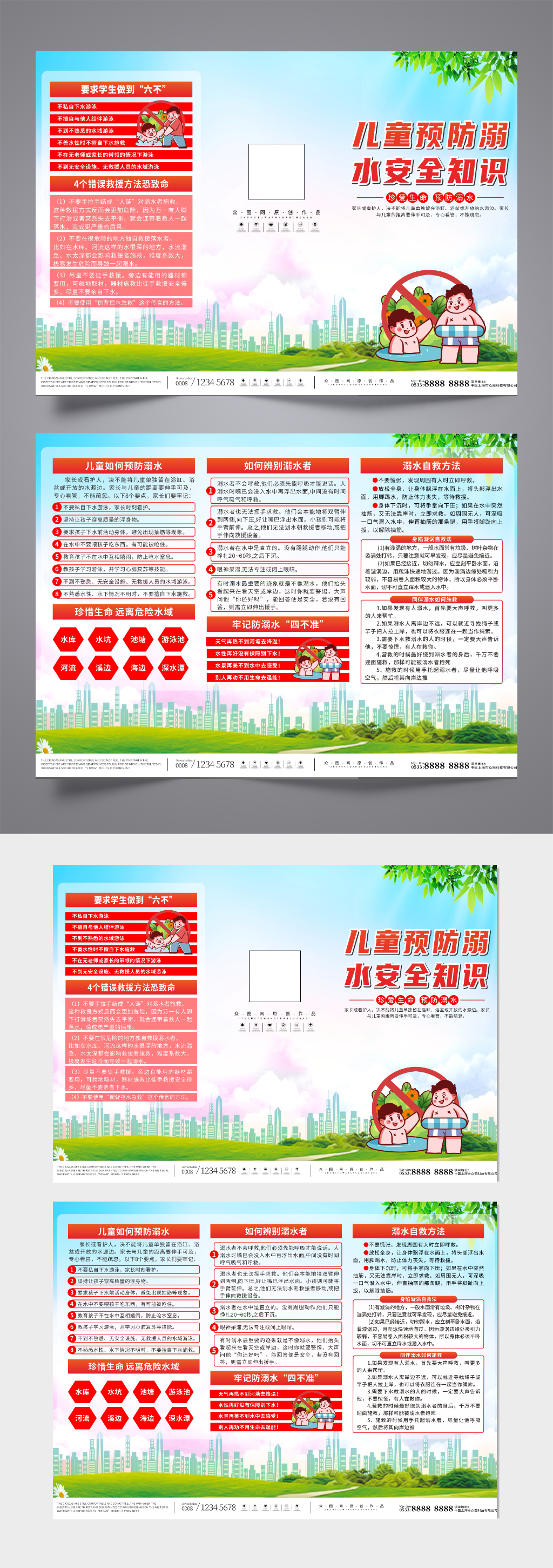 簡約幼兒園兒童校園預(yù)防溺水安全知識手冊三折頁素材