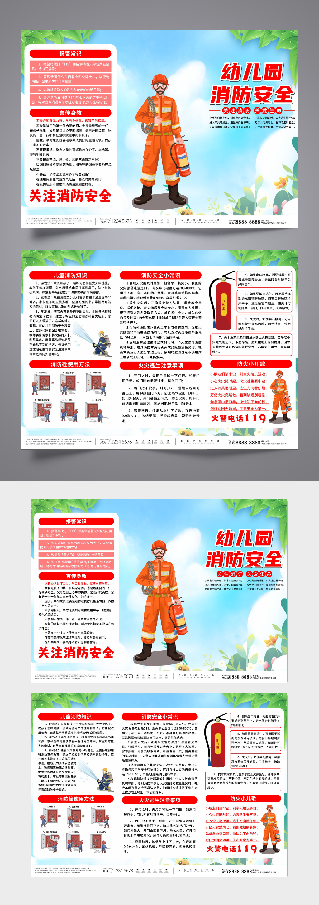 幼儿园儿童校园消防安全知识三折页素材
