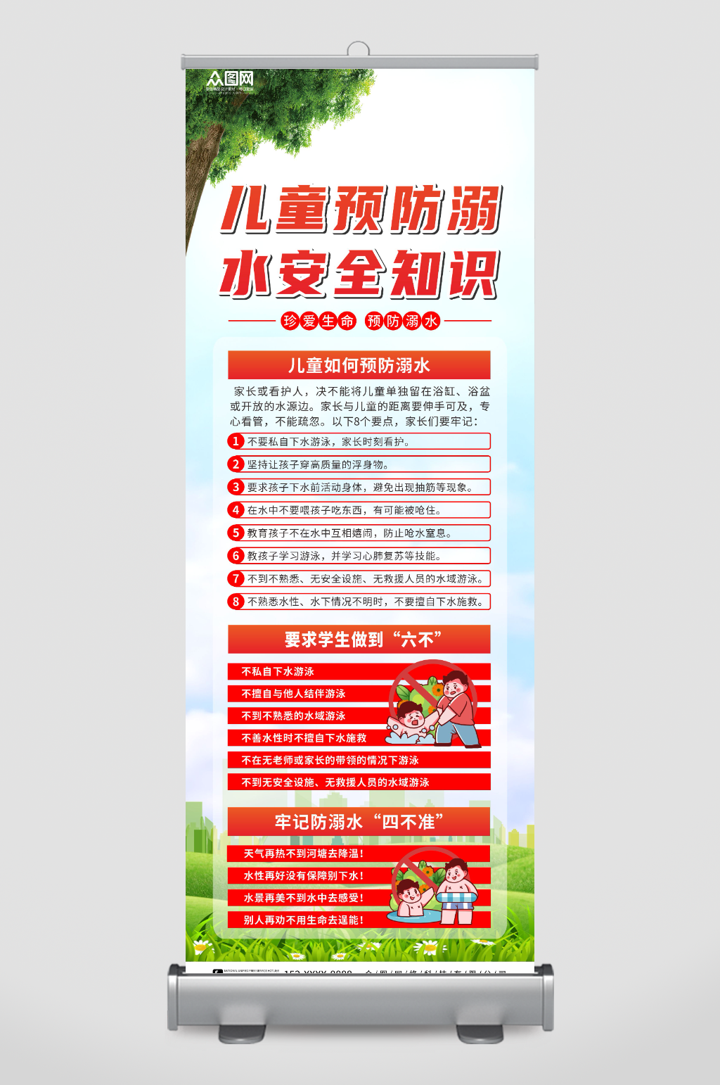 幼儿园儿童校园溺水安全知识展架易拉宝素材