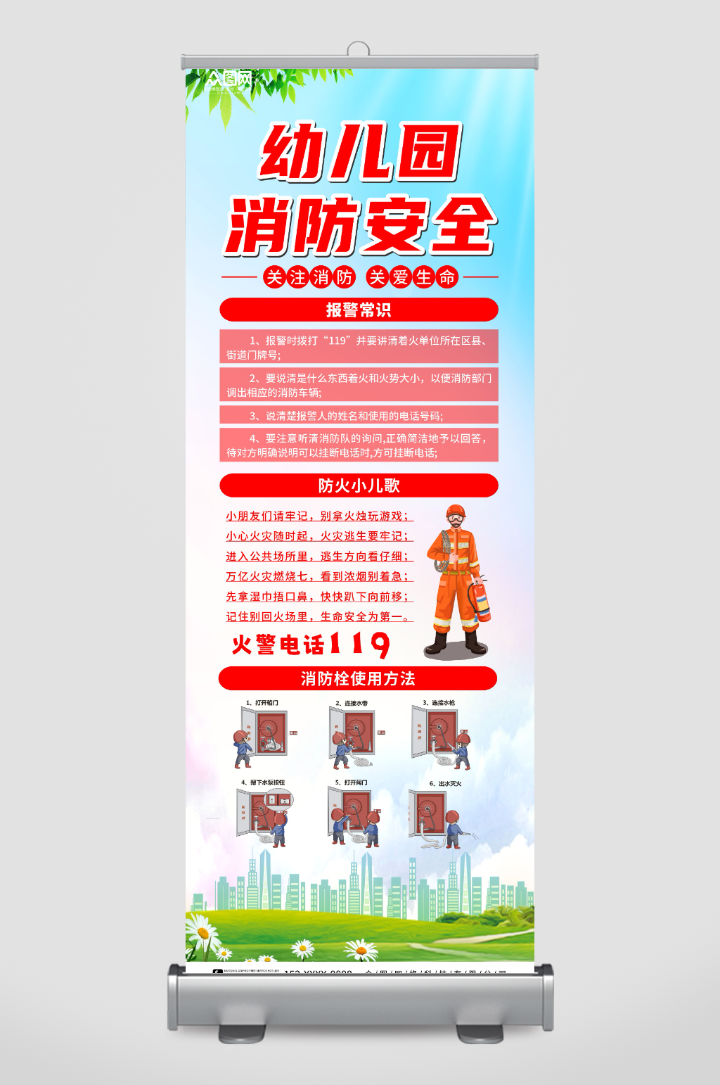 幼儿园儿童校园消防安全知识展架易拉宝素材