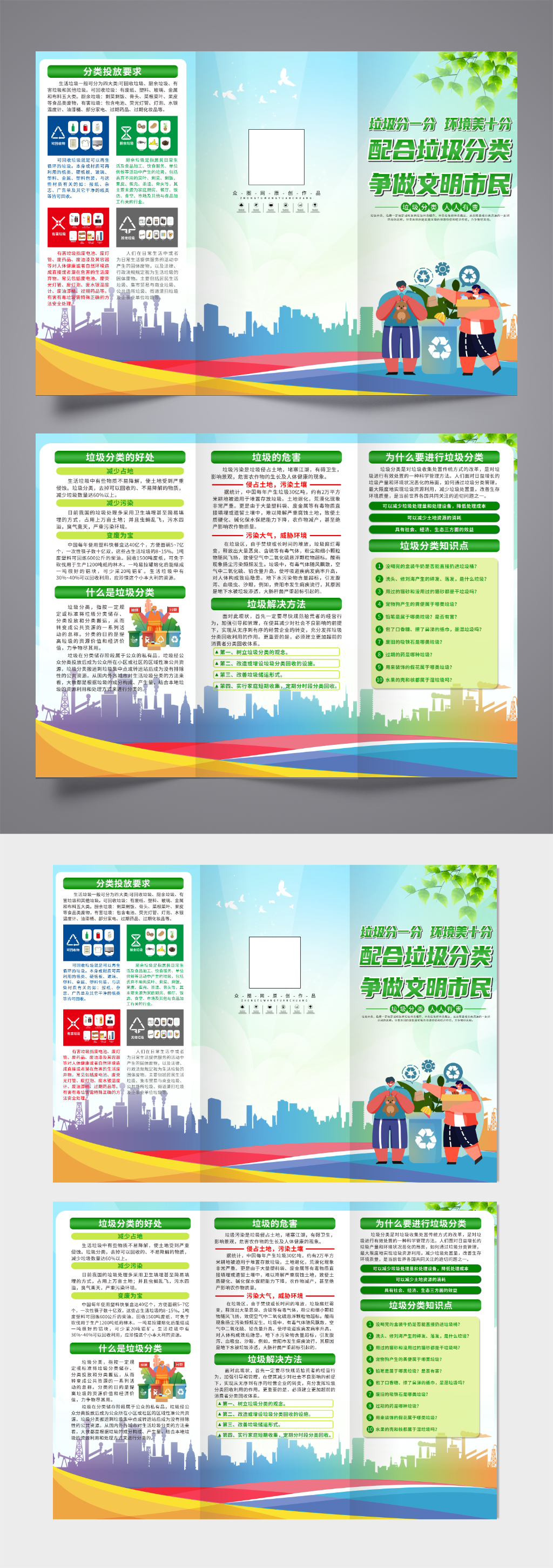 大气绿色环保垃圾分类宣传三折页素材