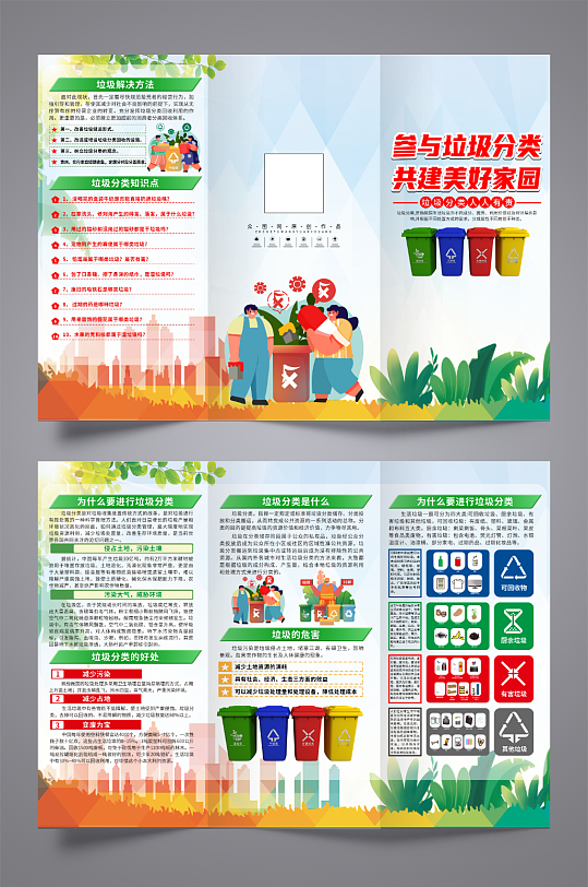 创意绿色环保垃圾分类宣传三折页