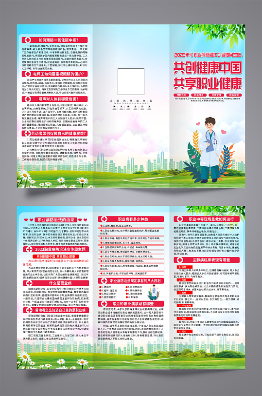 2023年职业病防治法宣传周三折页-众图网
