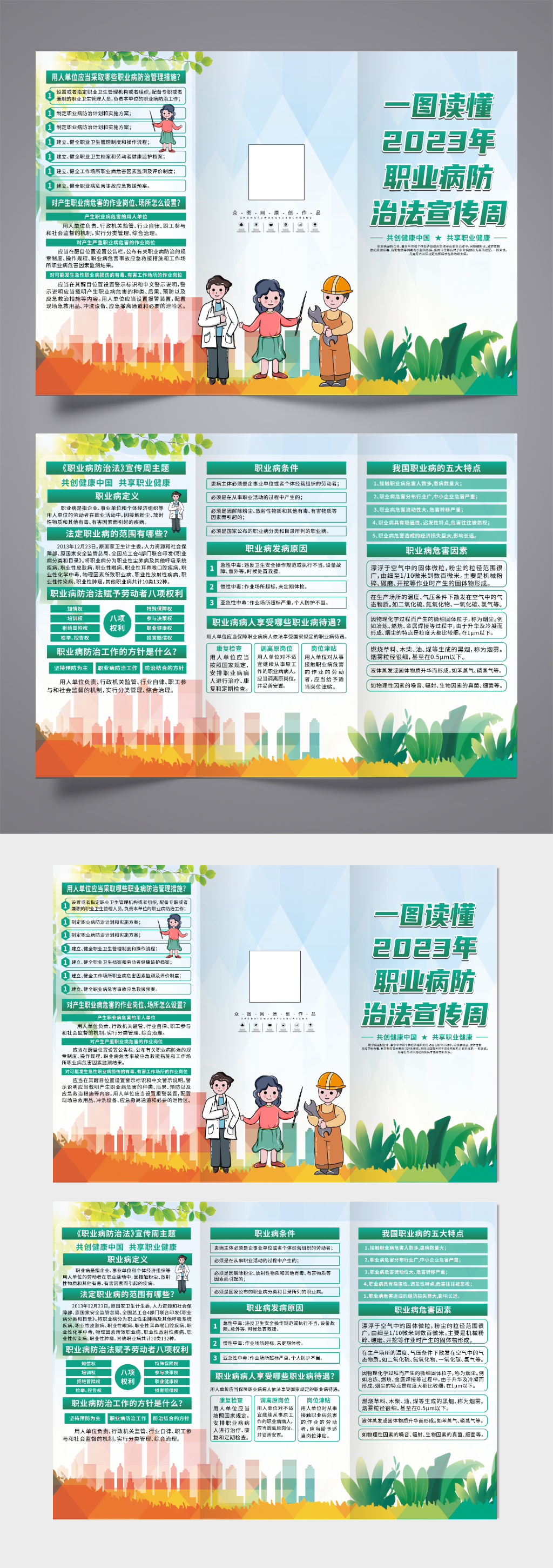 2023年职业病防治法宣传周三折页素材