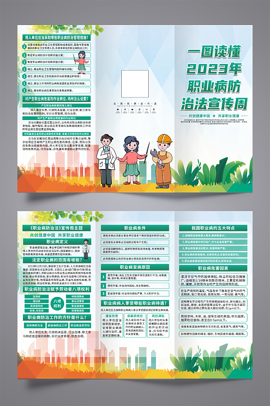 2023年职业病防治法宣传周三折页-众图网
