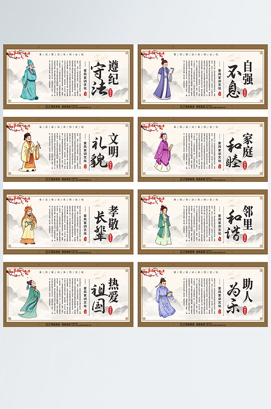中式家风家训系列展板