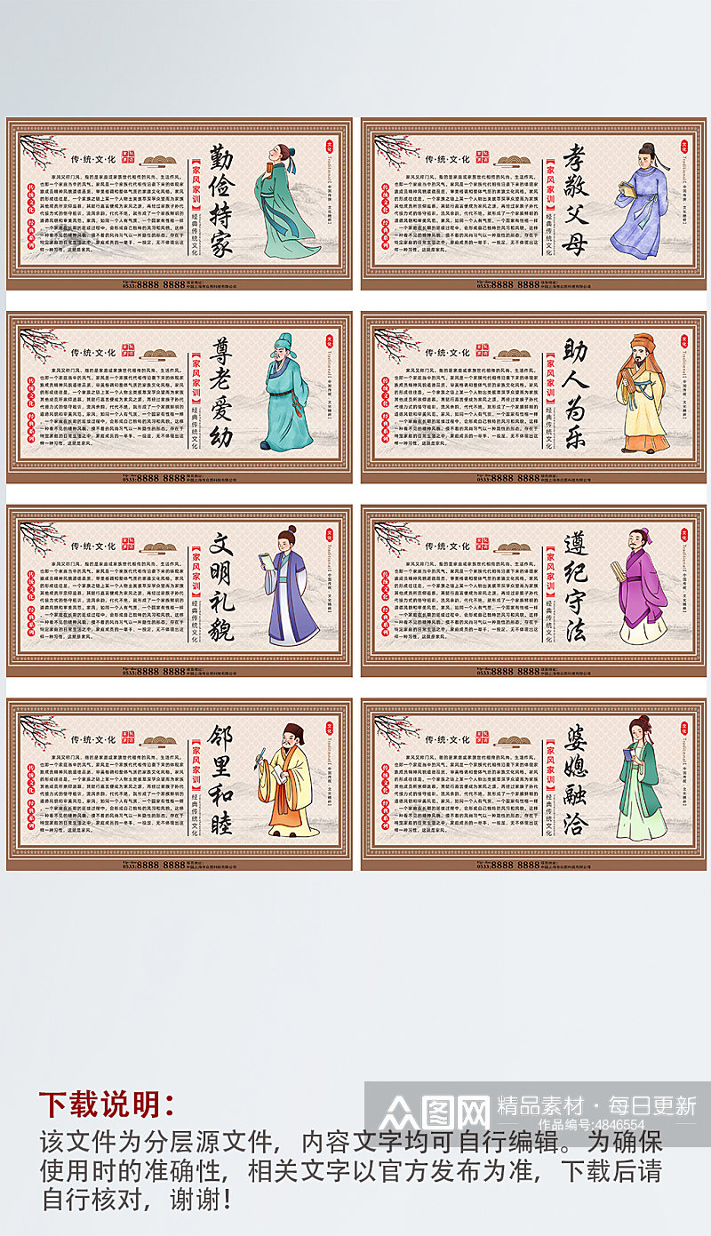 中国风插画家风家训系列展板素材