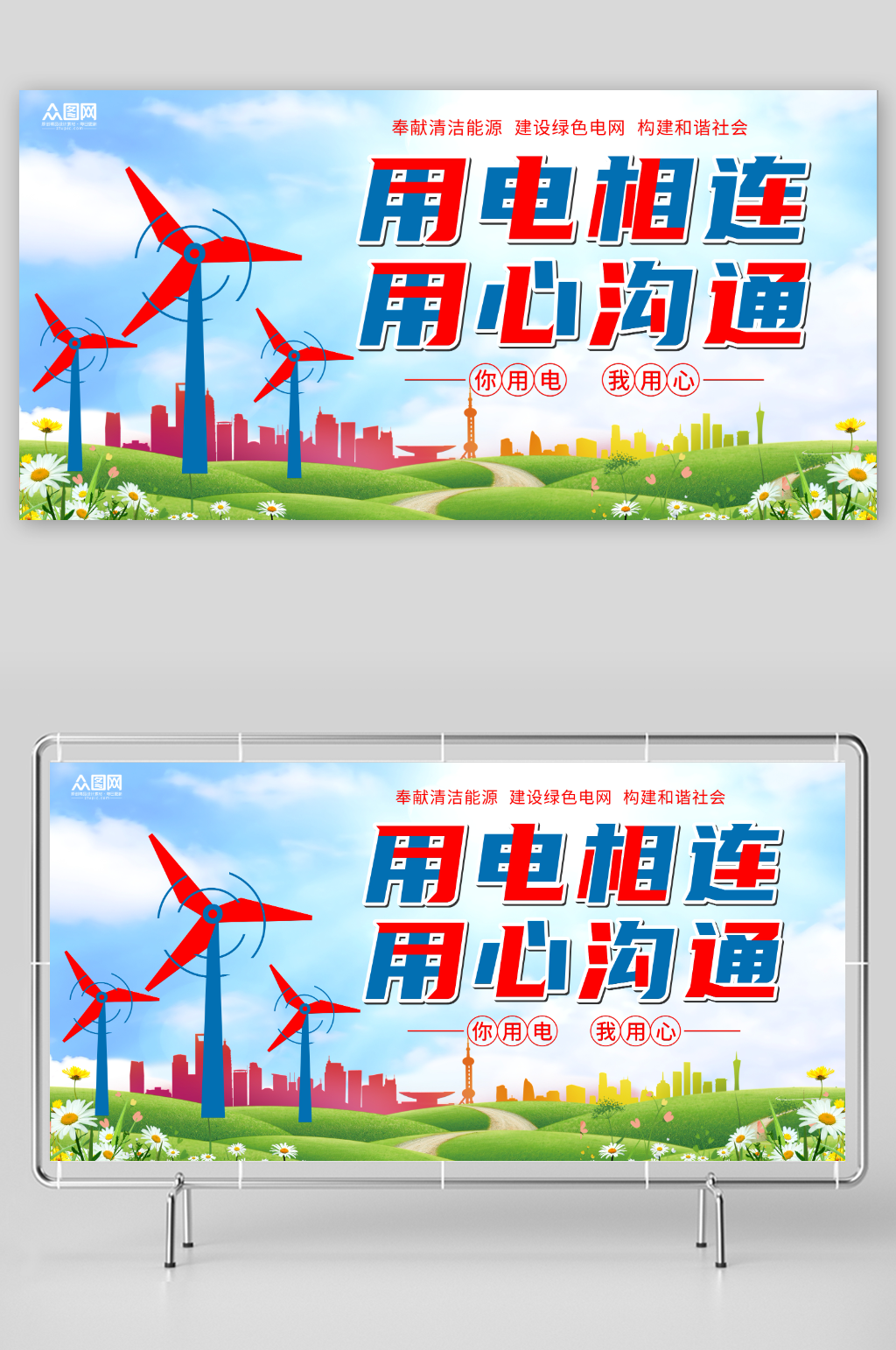 插画你用电我用心国家电网标语展板素材