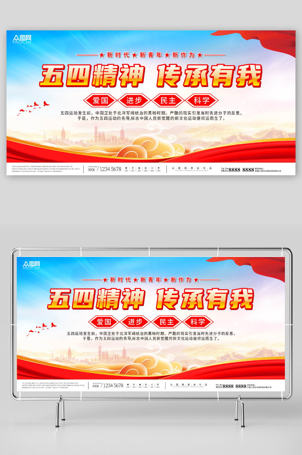 大氣弘揚(yáng)五四精神五四青年節(jié)活動(dòng)展板素材