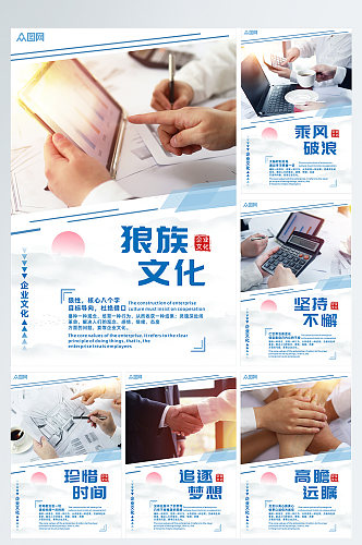 中国风企业公司励志标语系列海报