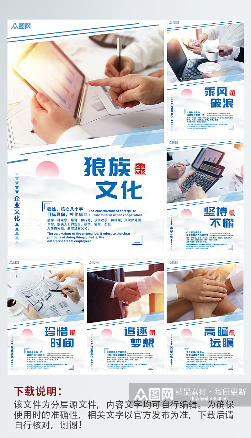中国风企业公司励志标语系列海报素材