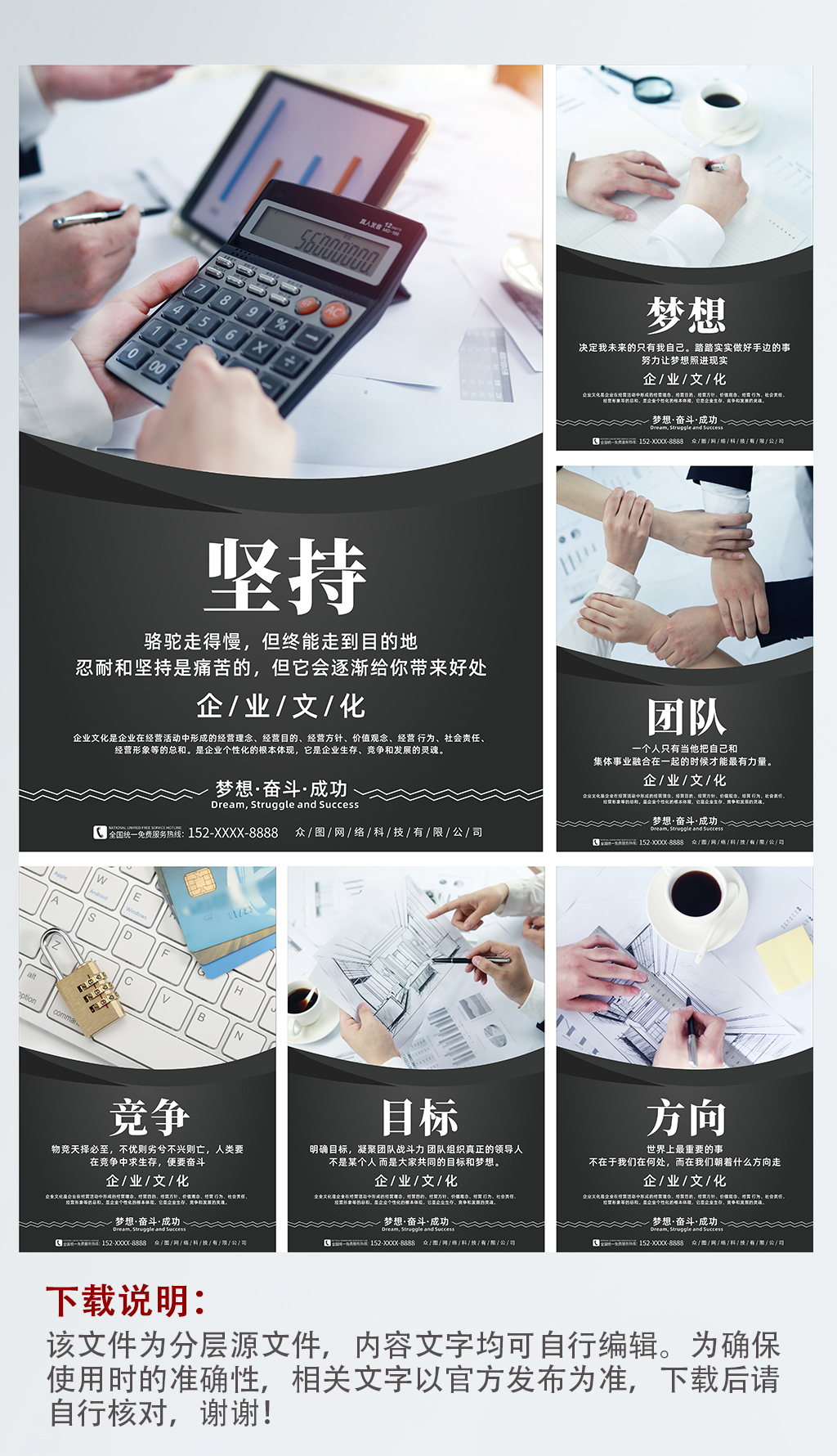 创意企业公司励志标语系列海报素材