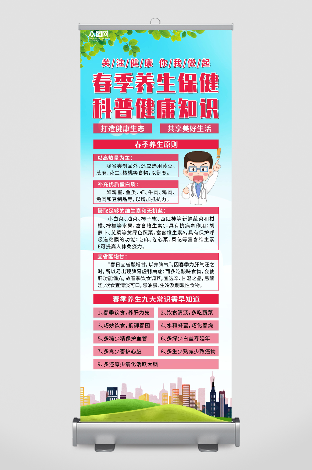 插画春季养生保健知识宣传系列海报素材