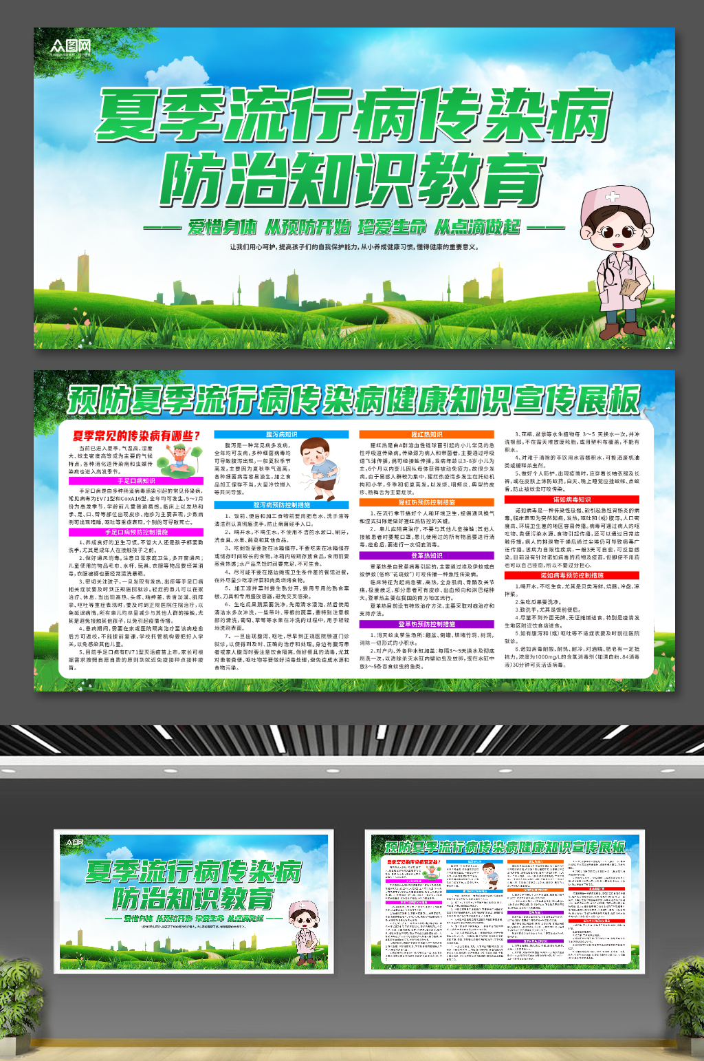 夏季流行病传染病防治医疗展板素材