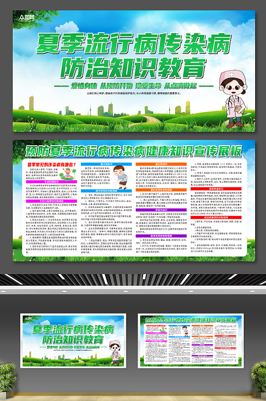 夏季流行病传染病防治医疗展板