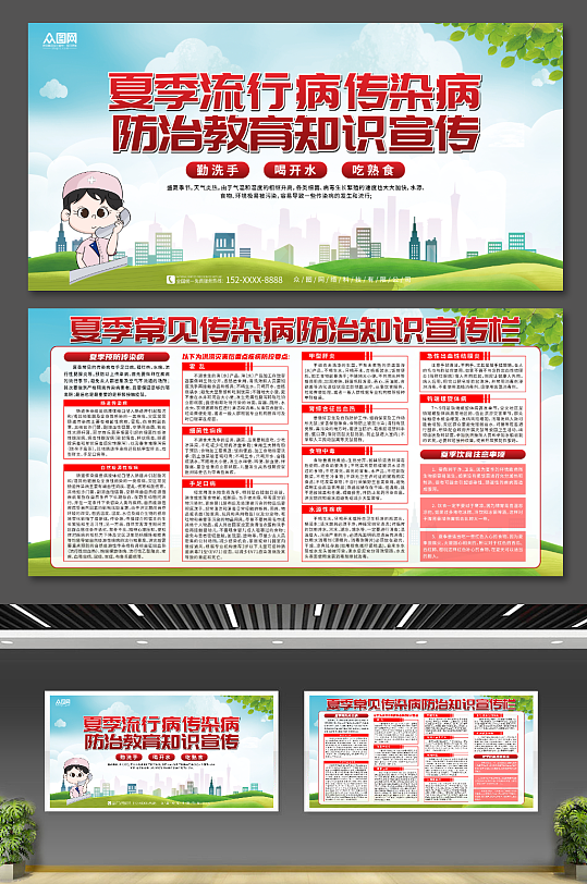 科普夏季流行病传染病防治医疗展板