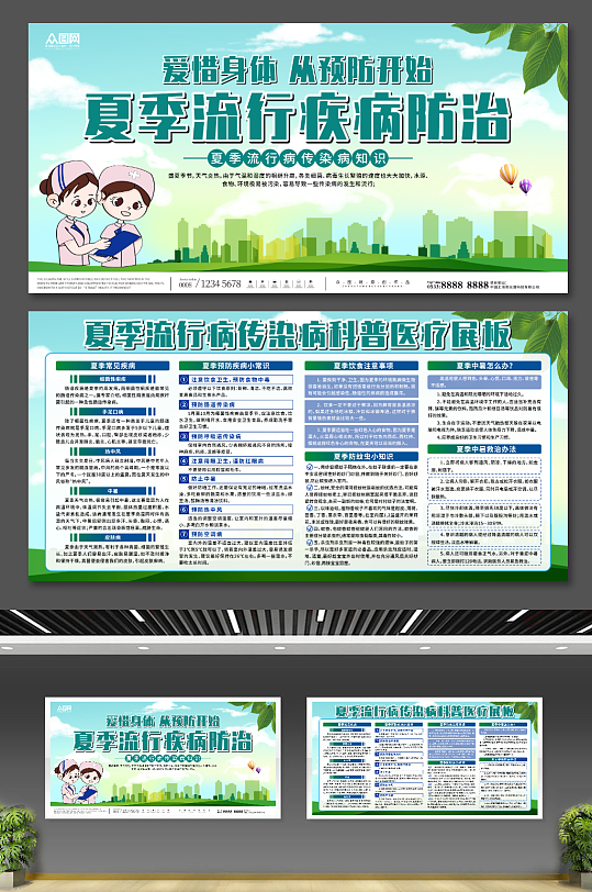 插画夏季流行病传染病防治医疗展板