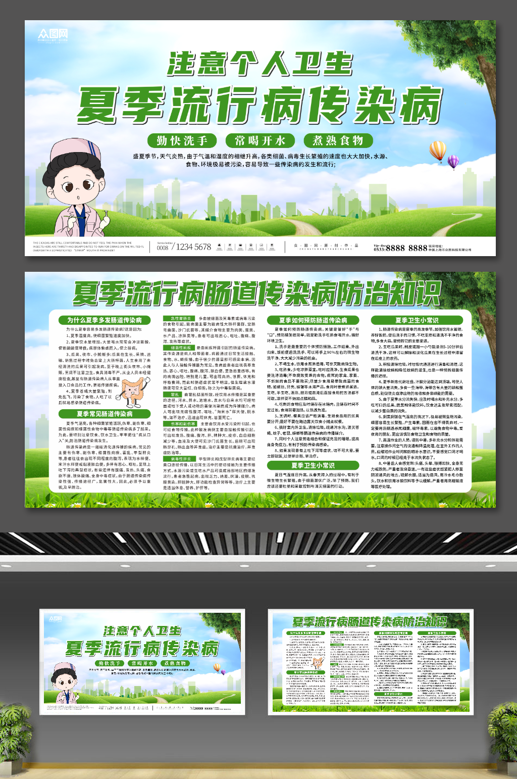 普及夏季流行病传染病防治医疗展板素材
