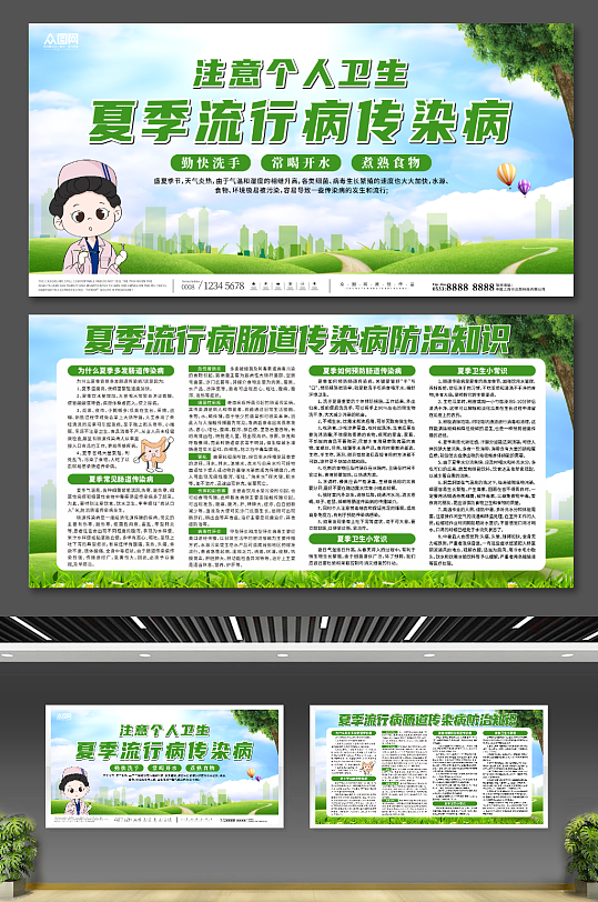 普及夏季流行病传染病防治医疗展板