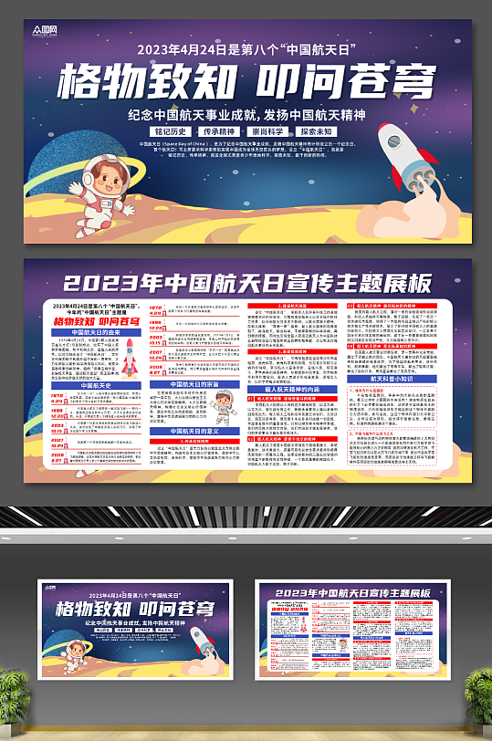 插画4月24日中国航天日展板