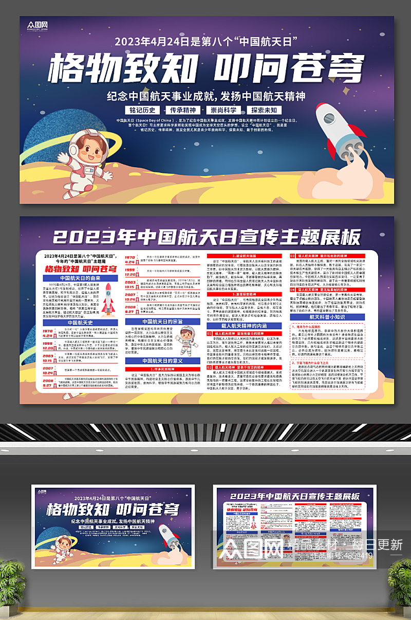 插画4月24日中国航天日展板素材
