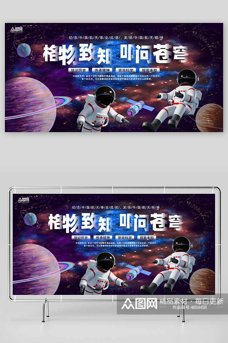 创意4月24日中国航天日展板素材
