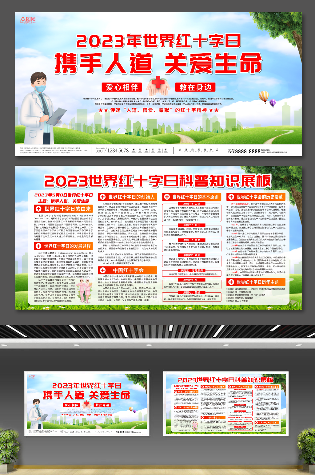2023世界红十字日宣传展板素材