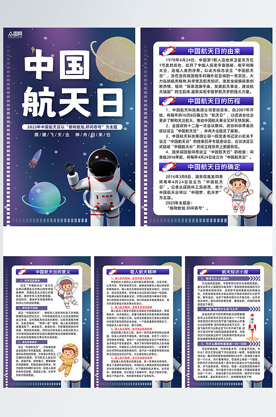2023年中国航天日系列海报