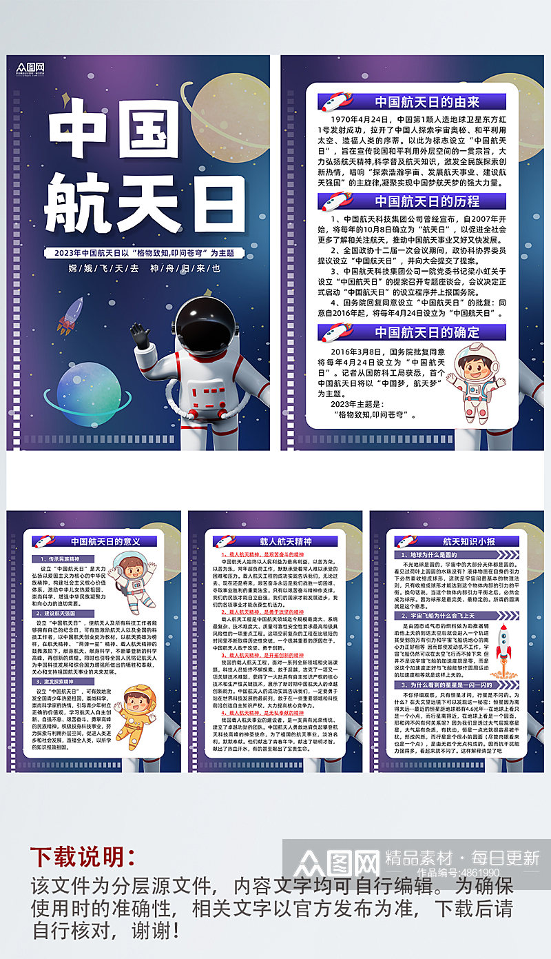 2023年中国航天日系列海报素材