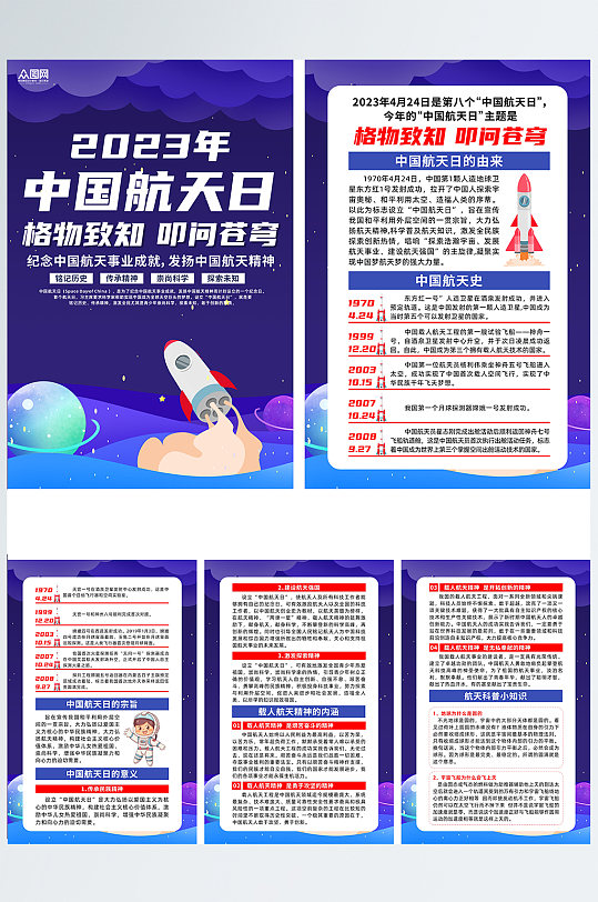 蓝色2023年中国航天日系列海报